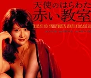 天使的胆量之赤色教室