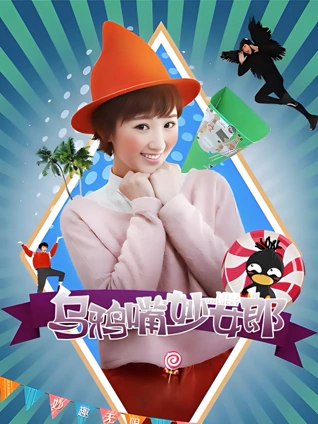 天堂镇警局第一季